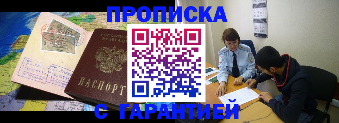 прописка в Жирновске